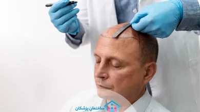 بهترین کلینیک کاشت مو در مشهد
