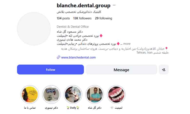کلینیک دندانپزشکی بلانش