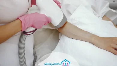 بهترین مرکز لیزر در نازی آباد
