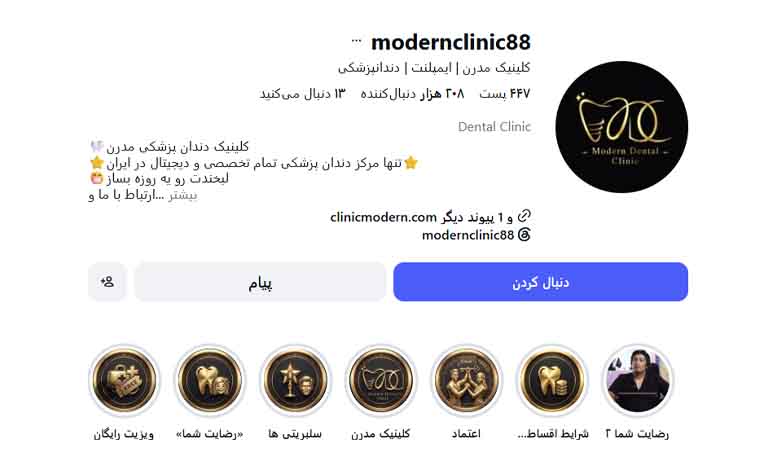 کلینیک دندانپزشکی مدرن