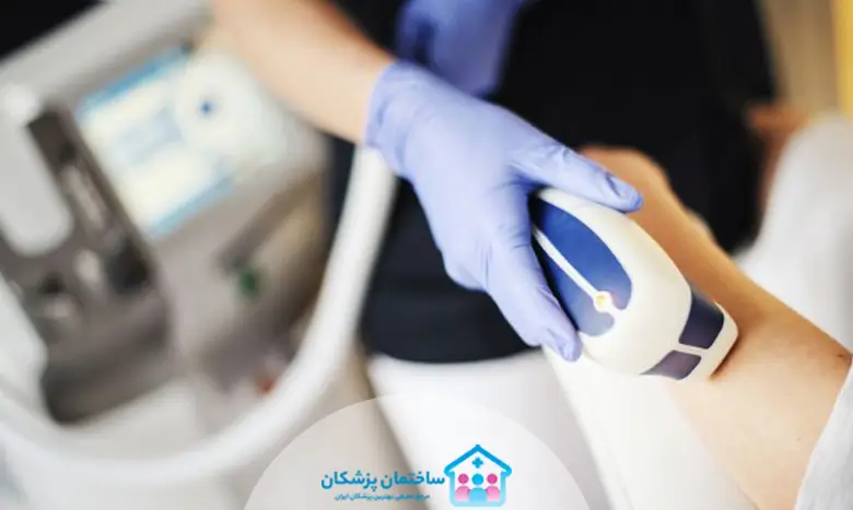 مشخصات بهترین کلینیک لیزر موهای زائد در شرق تهران