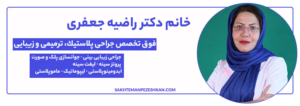 خانم دکتر راضیه جعفری
