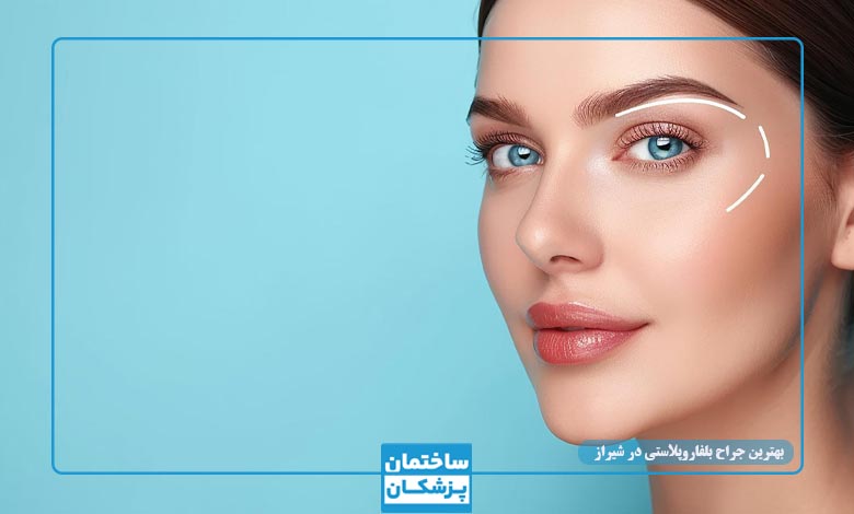 عوارض بلفاروپلاستی