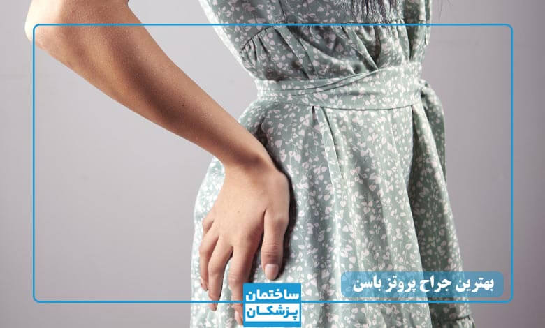 بهترین جراح پروتز باسن در تهران