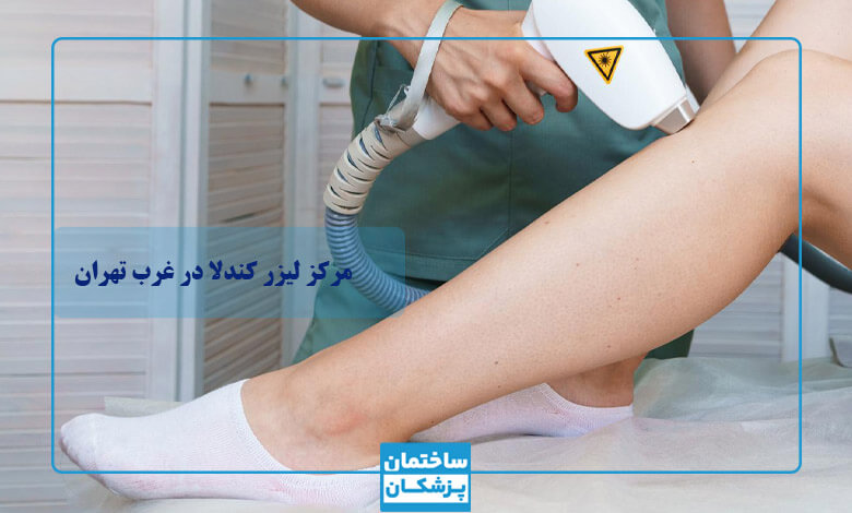 دستگاه لیزر کندلا چیست؟