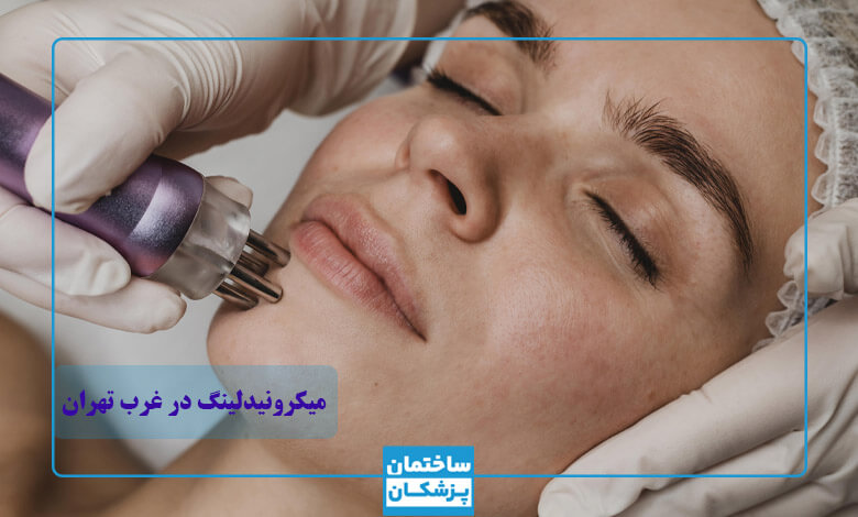 تفاوت میکرونیدلینگ و مزونیدلینگ چیست؟