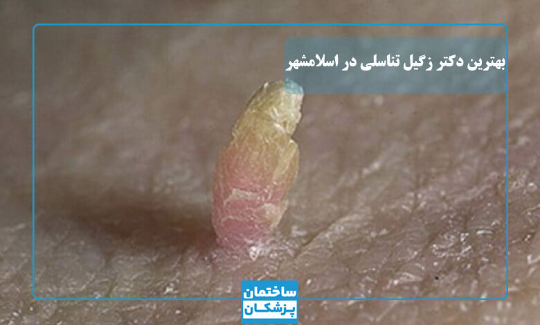 راه های انتقال و علائم زگیل تناسلی