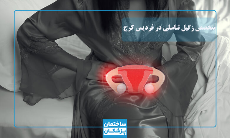 نحوه تشخیص زگیل تناسلی آقایان توسط بهترین متخصص