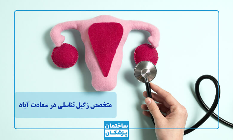 پزشک متخصص درمان زگیل تناسلی کیست؟