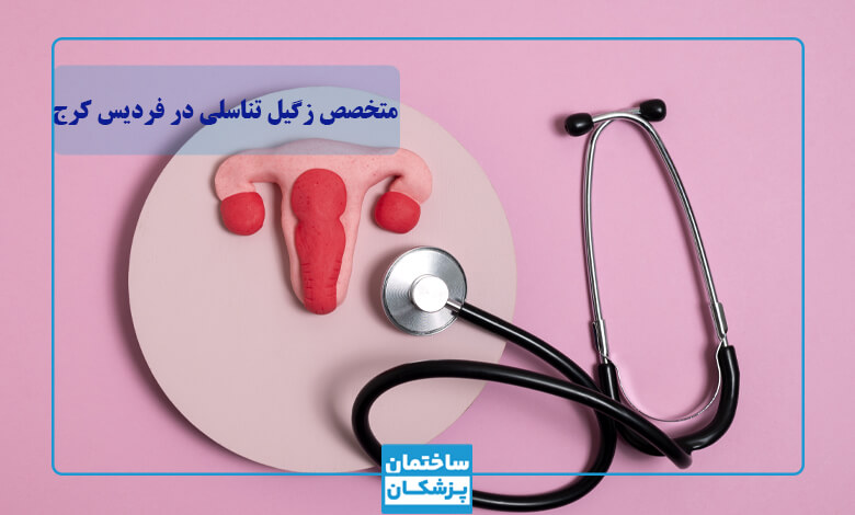 نحوه تشخیص زگیل تناسلی زنان توسط بهترین متخصص