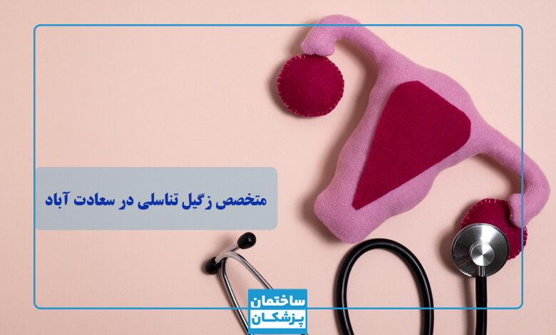 زگیل تناسلی چگونه بوجود می آید؟
