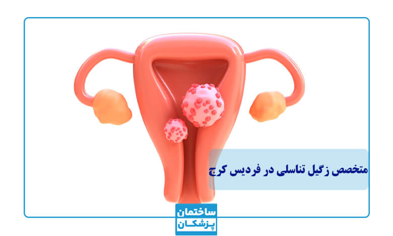 زگیل تناسلی چیست؟