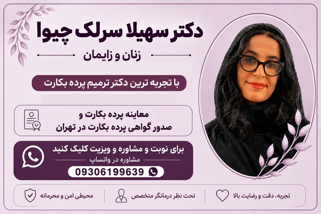 مشاوره و استعلام هزینه از پزشک