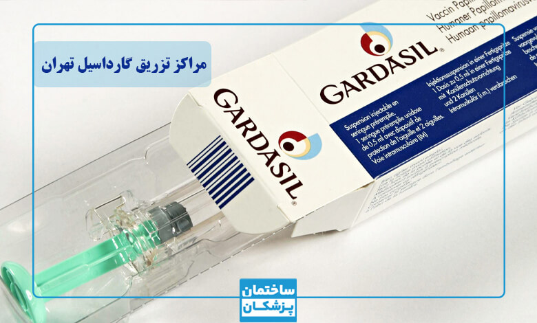 عکس واکسن گارداسیل اورجینال