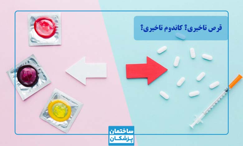 تاثیر قرص تاخیری بر زودانزالی