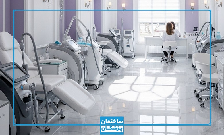 معیارهای انتخاب بهترین کلینیک زیبایی در اصفهان