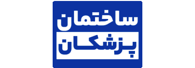 ساختمان پزشکان