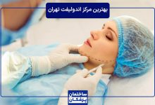 بهترین مرکز اندولیفت در تهران