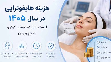 هزینه هایفوتراپی