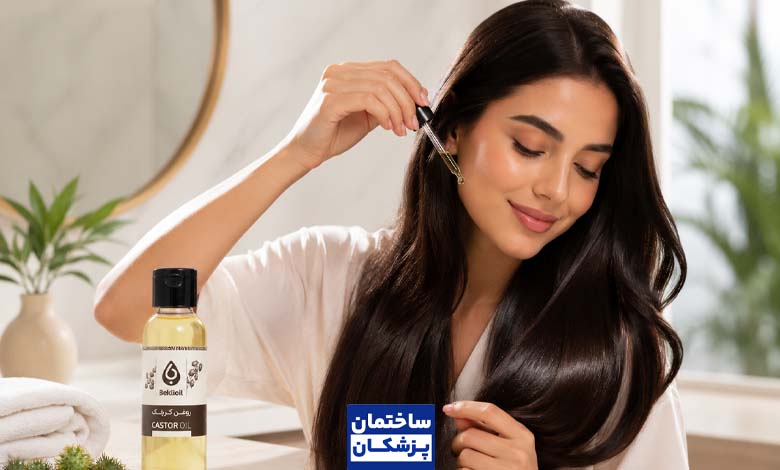 خواص روغن کرچک برای مو