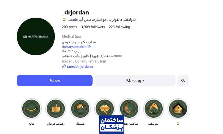 کلینک زیبایی و لیزر دوما