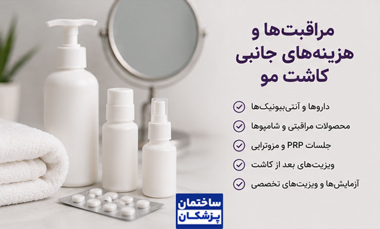 عوامل موثر بر هزینه کاشت مو