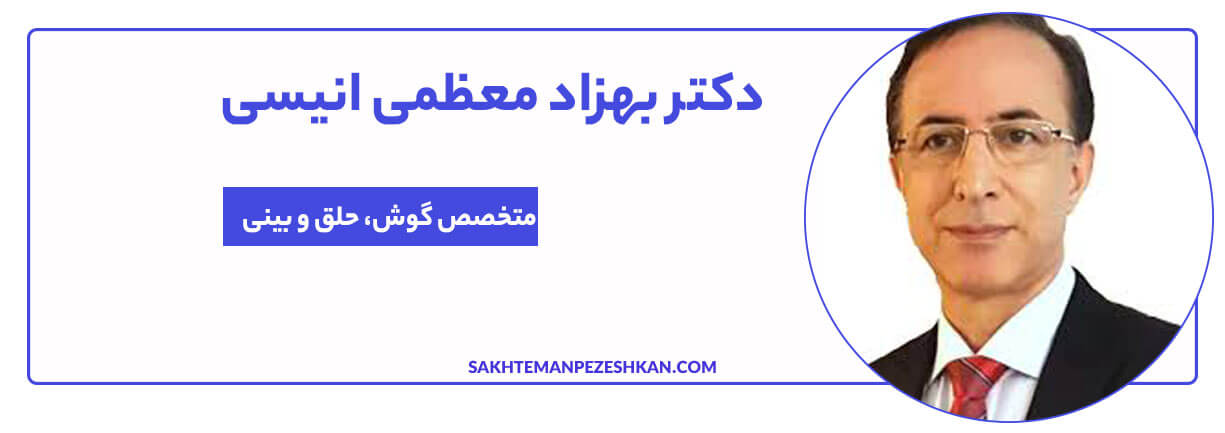 دکتر بهزاذ معظمی انیسی متخصص گوش، حلق، بینی، جراح سر و گردن