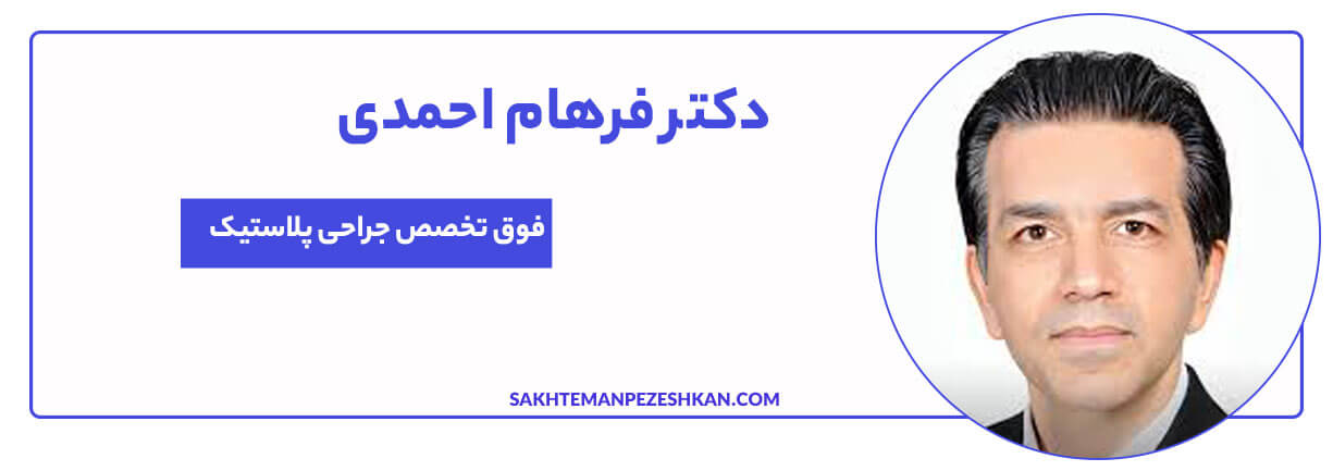 عضو انجمن جراحان پلاستیک و زیبایی ایران 