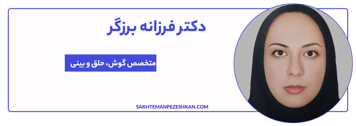 دکتر فرزانه برزگر جراحی زیبایی بینی، آندوسکوپی سینوس