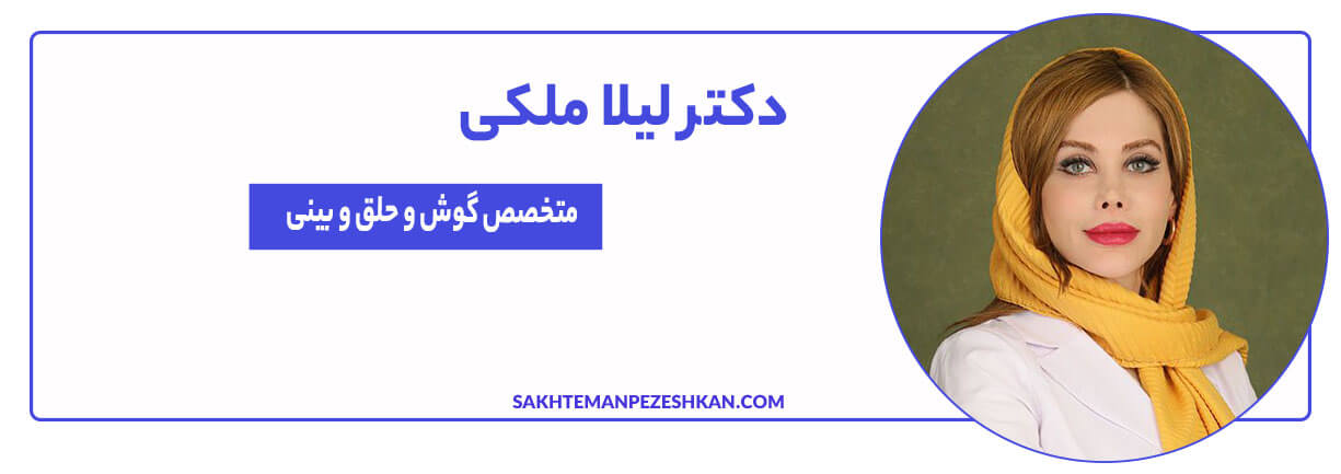 دکتر لیلا ملکی، جراح پلاستیک بینی و صورت