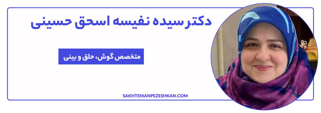 دکتر سیده نفیسه اسحق حسینی جراحی سینوس و تیغه بینی، آندوسکوپی سرپایی بینی