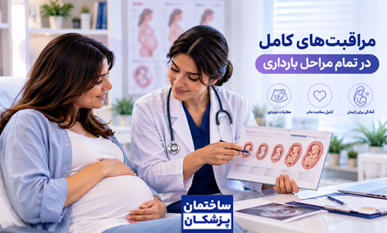 بهترین ماما در تهران را چگونه انتخاب کنیم؟