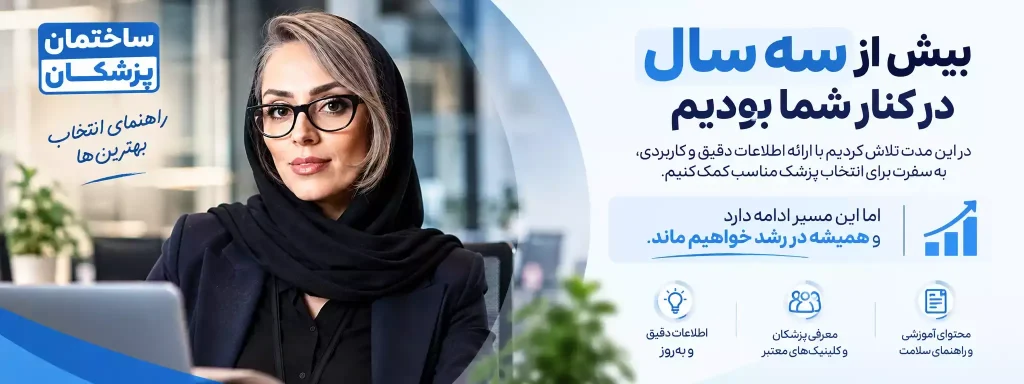 سمیرا حسن آبادی مدیر سایت ساختمان پزشکان
