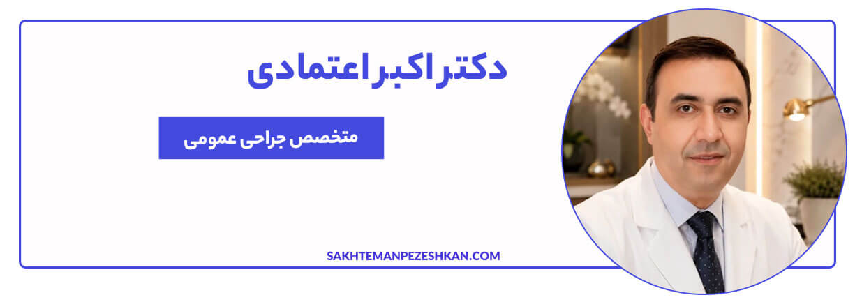 دکتر اکبر اعتمادی