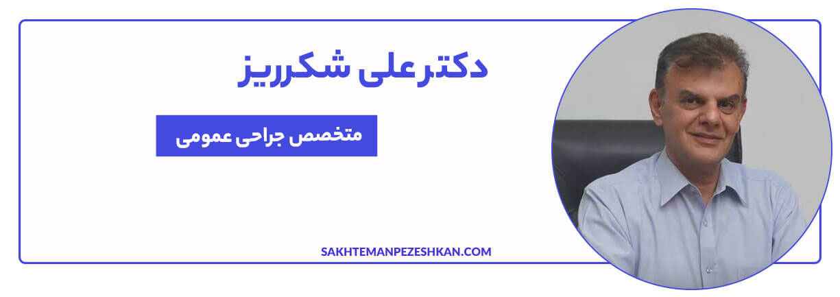 دکتر علی شکرریز؛ یکی از بهترین جراحان بینی طبیعی در تهران