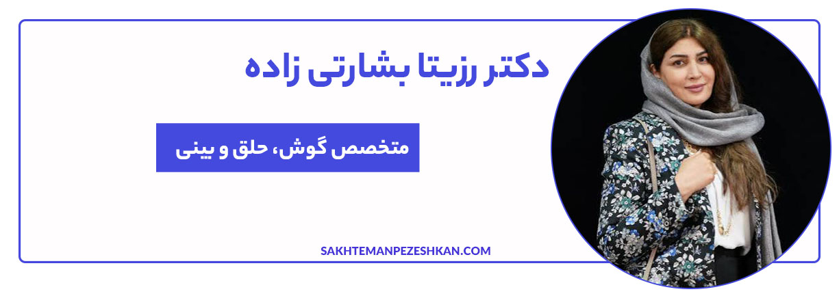 دکتر رزیتا بشارتی زاده
