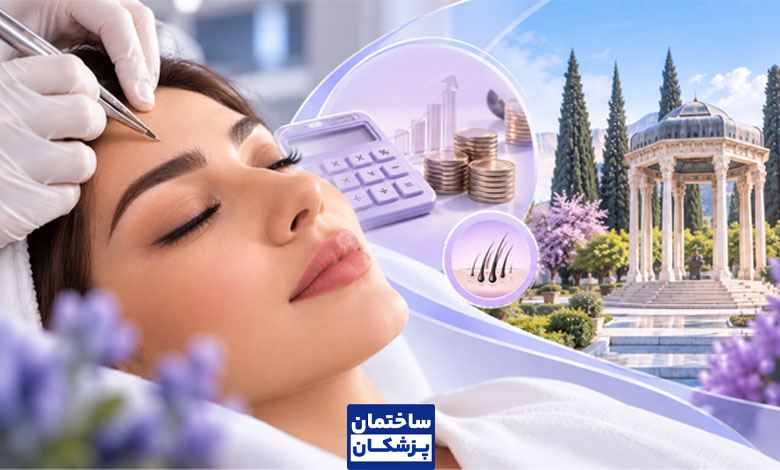 هزینه میکروکاشت ابرو در شیراز چقدر است؟